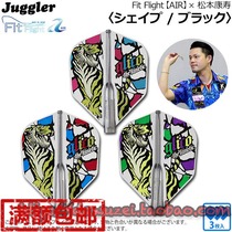 Big Squid Dart Japan original Fit Flight Player dart AIR Matsumoto Kangshou