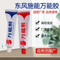 Dongfeng Shineng universal glue AB glue glue shoe glue shoe glue glass metal leather super glue 40g