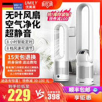 Umei German leafless fan household ultra-quiet air purification tower fan desktop remote control cycle floor fan