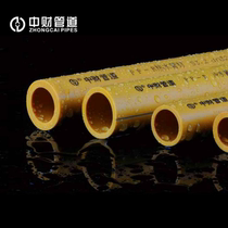 Zhongcai pipe Curry color PPR pipe Yellow PPR pipe Household cold water pipe Hot water pipe DN20 -- DN110
