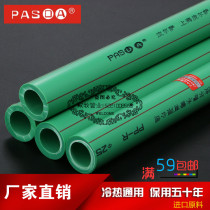 Shanghai Pilsa PPR hot and cold water pipe Antibacterial pipe Pipe pipe ppr accessories 20 25 32 Home improvement green