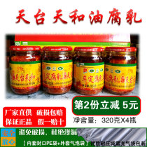 Mou Ding Tiantai Tiantai and oil fermented bean curd 320g * 4 bottles of Yunnan specialty tofu fermented bean curd spicy Hunan flavor food