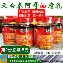 Yunnan bean curd Yi Huoqin elder oil fermented bean curd 260g * 4 bottles Mou Ding spicy marinated rotten meal hot pot dip
