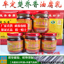 90g*5 bottles Yunnan specialty Chu Qiao fragrant bean curd Muding oil tofu Milk red square braised bean curd spicy farm meals