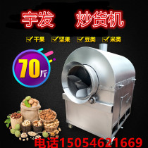 Ufa 70kg New thick fried Carter fried melon seed Machine commercial chestnut Machine Fried peanut machine fried sesame seeds