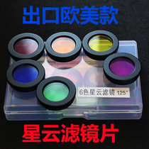 Moon Nebula Filter Mirror Astronomical Telescope Moon Filter 1 25 inches 31 7mm Exported Euros and American