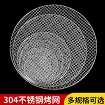 Round stainless steel 304 barbecue grid charcoal grill mesh Large barbecue grate bold commercial square bacon iron mesh