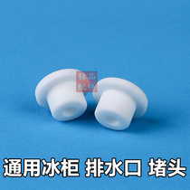 Freezer drain hole plug Freezer drain plug Rubber plug Freezer accessories Freezer accessories Drain plug