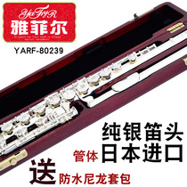 Yafel musical instrument flute sterling silver flute head Japan imported pipe body c tone 17 open solid wood box delivery package