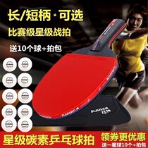 Mad God carbon star game six or four star table tennis racket three five 6 professional bottom plate double-sided reverse glue ping pong