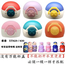 Original Hitai XT829 830 Xiao Meng 3173 Child Insulation Cup Cover Double Bear General Accessories