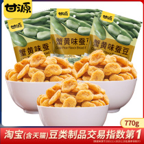 (Gan Yuan brand-crab yellow flavor broad beans a total of 770g) nut petal fried goods casual snacks Snacks independent small bag