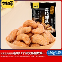 Ganyuan Brands-Vietnamese Charcoal Burning Taste Cashew Nuts 180g Nuts Fried Goods Casual Snacks Independent Little Packet Snack Specie