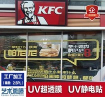 UV ultra-permeable film Color white color glass sticker inkjet electrostatic film printing Transparent adhesive car sticker Matte film film customization