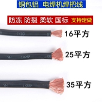 Copper-clad aluminum welding wire welding machine household aluminum core welding wire copper-clad aluminum cable wire 16 25 35 50 square
