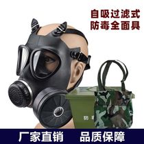  FMJ05 gas mask military full cover Activated carbon filter tank 87 head-mounted mask MF11B full cover