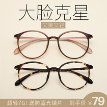 Retro anti-radiation anti-blue myopia glasses round frame female Korean version of tide plain face protection eye frame men can be equipped with degrees