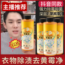 Yellow mildew to remove yellow stain to remove mildew flagship store laundry liquid Sufei strong stain remover Wanjia color bleaching powder explosion salt