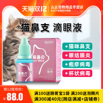 Bofelli Eye Drops Cats Nasal Herpes Cats Cats Nasal to Tearmarks Calvular Virus Conjunctivitis Eye Drops