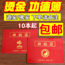 Monastery Temple Taoist Buddhism (gilding merit book) donation bookkeeping notebook