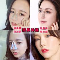 Nose clip Nose booster Reduces nose alar becomes small beauty Nose straight nose artifact Silicone mountain root high nose bridge correction becomes beautiful
