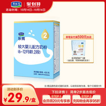 Junlebao flagship store 2 section milk powder Le Chunzhuoyue larger infant formula cow milk powder two Section 400g * 1 box