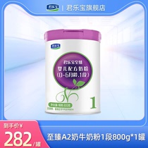 Jun Lebao flagship store official website to A2 dairy milk powder for a period of baby formula Milk powder 1 section 800g * 1 jar