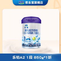 Junlebao Flagship Store Section 1 Le Platinum A2 Dairy Cow Newborn Baby Milk Powder Section 850g * 1 Can
