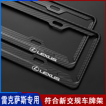 Applicable Lexus plate holder ES200 ES300h RX300 ct200 NX200 license plate frame license plate