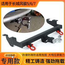 Great Wall Fengjun 5 Fengjun 6 gun pickup truck Jiangling Yuhu modified rear bar trailer hook rogue tiger head hook accessories