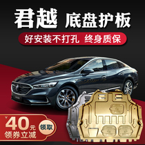 LaCrosse engine lower guard plate original modification 16 19 21 Buick new LaCrosse chassis guard plate armor bottom plate