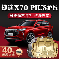 Jietu x70plus engine lower shield car Chery Jietu x70s x70m x70 chassis shield armor