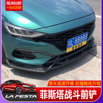 Dedicated to modern Festa modified front shovel dedicated Festa front lip corner center Net decoration small enclosure anti-collision