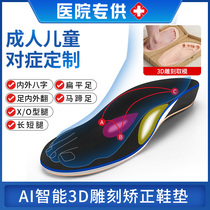 Flat foot correction insole foot valgus internal eight-character orthosis customized XO leg corrector flat foot bow pad professional