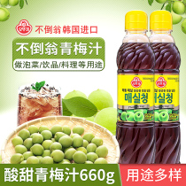 South Korea imported tumbler green plum sauce pickled pork pickles mixed vegetables drink in sweet and sour plum juice 660g bottle