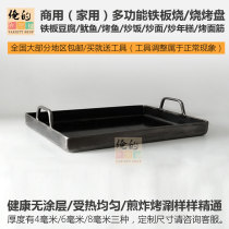 Teppanyaki baking plate iron plate tofu squid Korean barbecue fried rice fried rice cake pan cooked iron home Commercial