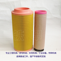 Air filter 05821147 applicable engineering equipment road roller air filter 05821148