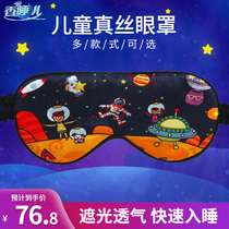 Sandy silk childrens blindfold sleep special boy Primary School students sleep nap breathable eyes shading