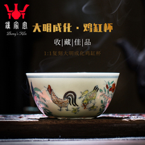 Zhongjia Kiln Tea Set Jingdezhen Daming Chenghuai Doucai Chicken Tank Single Cup Kung Fu Tea Tea Tea Cup Hand-painted Master Cup