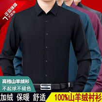 Ordos 100% cashmere shirt male middle-aged business dad solid color high-grade warm plus velvet shirt thick