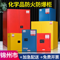 Jinzhou Industrial Explosion-proof Cabinet Chemical Safety Cabinet Flammable and Explosive Hazardous Products Laboratory Liquid Thick Gallon Cabinet