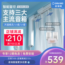 Auribo electric curtain rail Home Measurement-free intelligent voice control automatic motor millet Tmall Genie home