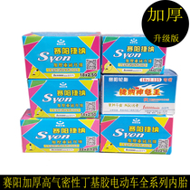 Saiyang electric car inner tube Emma Xinri bottle car tire 12 14 16 18 20 22 24 26 Bicycle