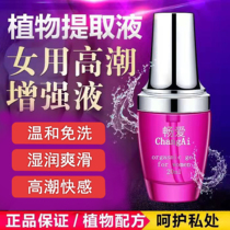 Female orgasm pleasure enhancement liquid private passion adult cold sex aids stimulate yellow tide water