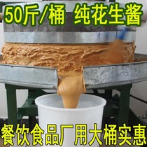 50kg barrels of peanut butter Stone Mill noodles hot pot spicy hot sauce food factory