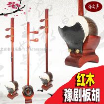  Mahogany safflower pear professional Henan Yu Opera Banhu musical instrument