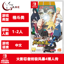 NS genuine game Naruto 4 ultimate storm Ultimate storm Hakuto biography Chinese version spot