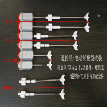 Drive shaft set Marine speedboat model Shaft assembly Remote control boat power set Homemade hull accessories modification