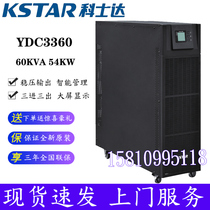 Kosda YDC3360H UPS uninterruptible power supply 60KVA 54000W room backup power supply three in three out