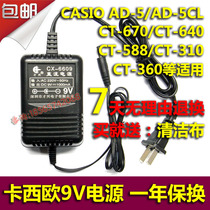 Casio electronic organ power adapter 9v universal transformer charger AD-5 CT588 870 670
